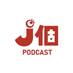 J個Podcast