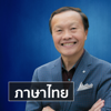 New Hope International (Thai) - Ps. Varun Laohaprasit