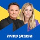 יומן השטח  | 13.03.25