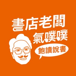 EP72.【思辨賽局】能否把自己放在對方的立場，決定了你賽局的結果