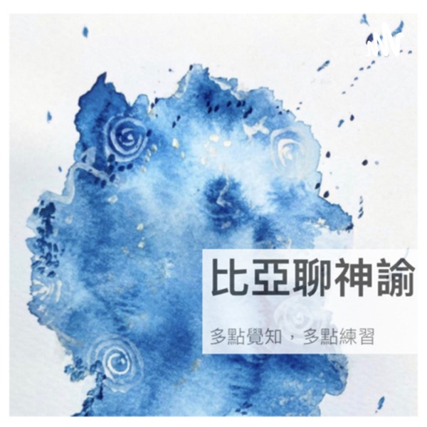 比亞聊神諭