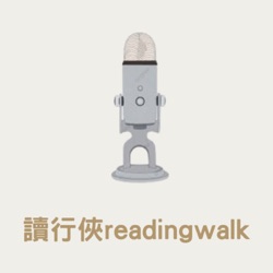 讀行俠readingwalk