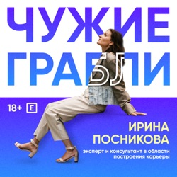 Эксклюзивный подкаст: Упражнение 