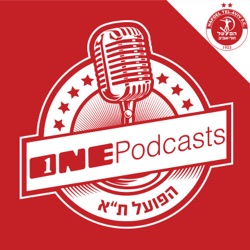 ONE Podcasts - הפועל תל אביב