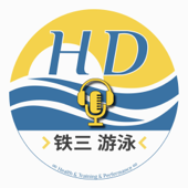 HD播客 | 体育运动相关深度访谈 - HD 铁三|游泳
