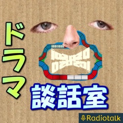 【長谷川博己×野村萬斎】日曜劇場『アンチヒーロー』いよいよ大詰め！果たして真の犯人は？犬が怪しすドラマ談話室 from Radiotalk