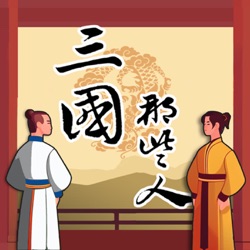 【決戰官渡篇】新春特別節目：許都奇案—竊賊與神秘幻影
