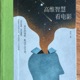 12 刘丰解读《星际穿越》：科学、幻想、佛法，一部星际穿越说透它们的同与不同