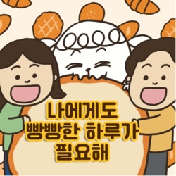 52회 호두과자 [여행을 떠나요!]