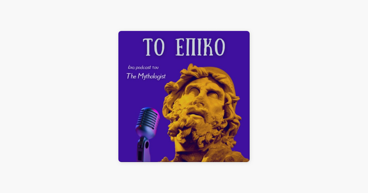 το επικό Podcast όταν ο οδυσσέας απατησε την πηνελόπη οδύσσεια το επικό Podcast όταν ο οδυσσέας απατησε την πηνελόπη οδύσσεια