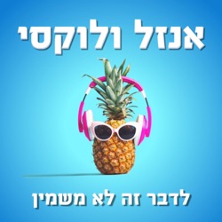 שעועית ושמה תשוקה