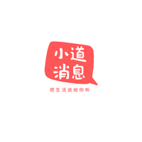 小道消息播客 podcast