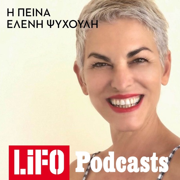 Η Πείνα της Ελένης