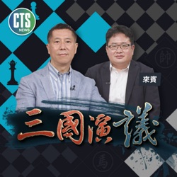 無懼奧會打壓｜台灣越戰越勇！｜#宋承恩 #矢板明夫 #汪浩｜@華視三國演議｜20240818