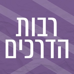 פרק 153 | יערות מאכל | זהר צמח ווילסון