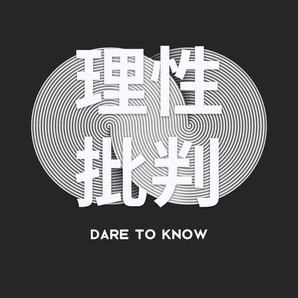 理性批判