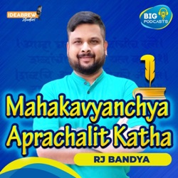 Mahakavyanche Aprachilit Katha | Shukracharyanche Hridayi