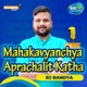 Mahakavyanchya Aprachlit Katha