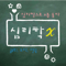 심리학 X