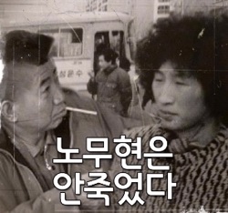[국민라디오] 노무현은 안죽었다 - 막장드라마2
