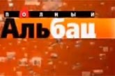 Полный Альбац : Суды как инструмент репрессии