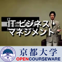 ITビジネス・マネジメント podcast