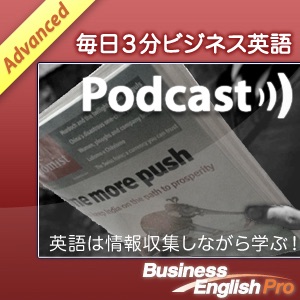 毎日3分ビジネス英語 Advanced Podcast Podtail