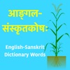 Sanskrit Vocabulary and Stories - read by volunteers of Samskrita Bharati artwork