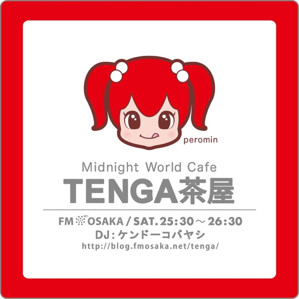 TENGA presents Midnight World Cafe ~TENGA 茶屋~*