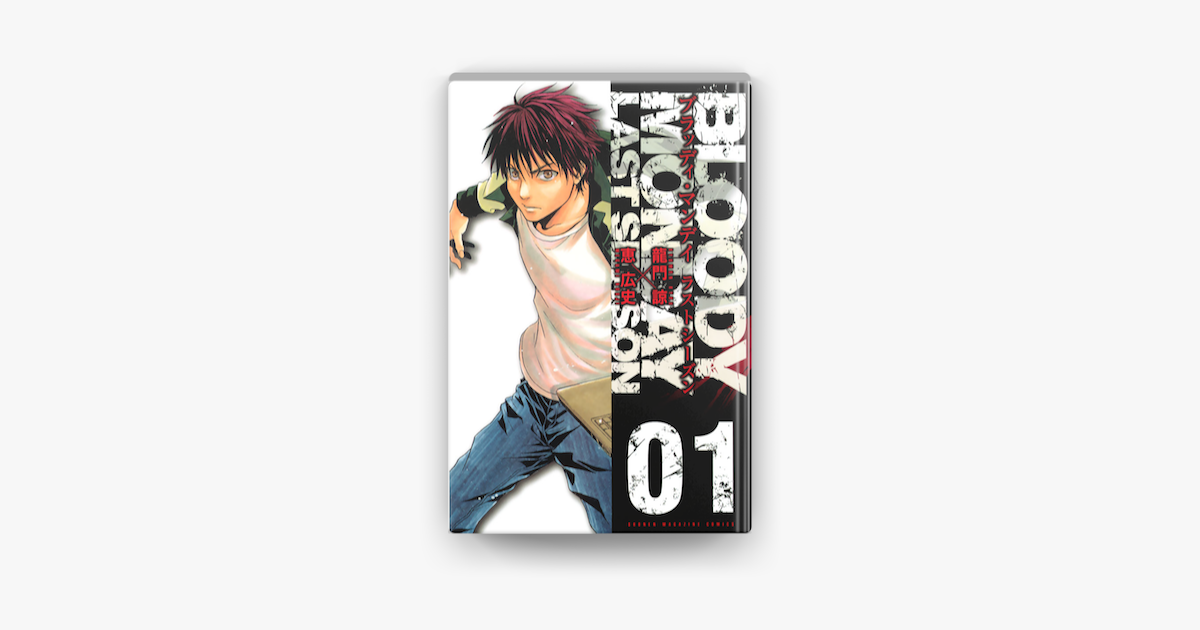 Bloody Monday ラストシーズン 01 On Apple Books