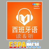 西班牙语短语手册 | 读&听 | 完整音频解说 - Prolog Editorial