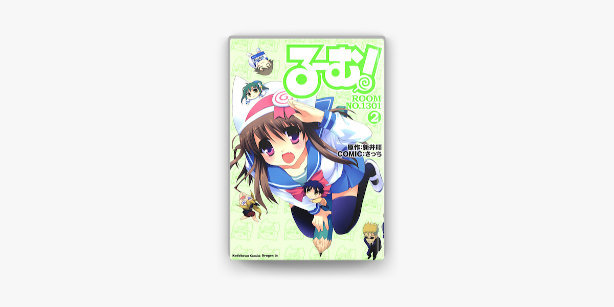 Apple Booksでる む Room No 1301 2 を読む