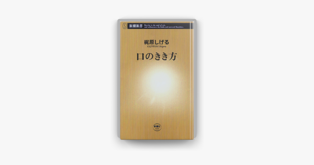 Apple Booksで口のきき方を読む