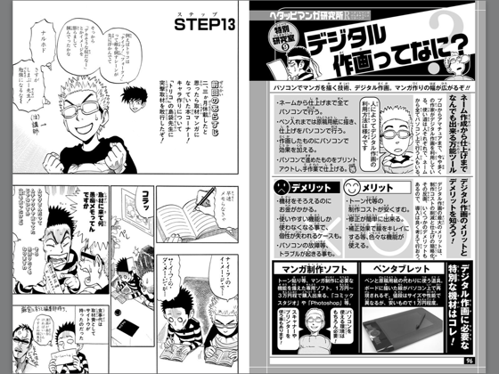 ヘタッピマンガ研究所r On Apple Books