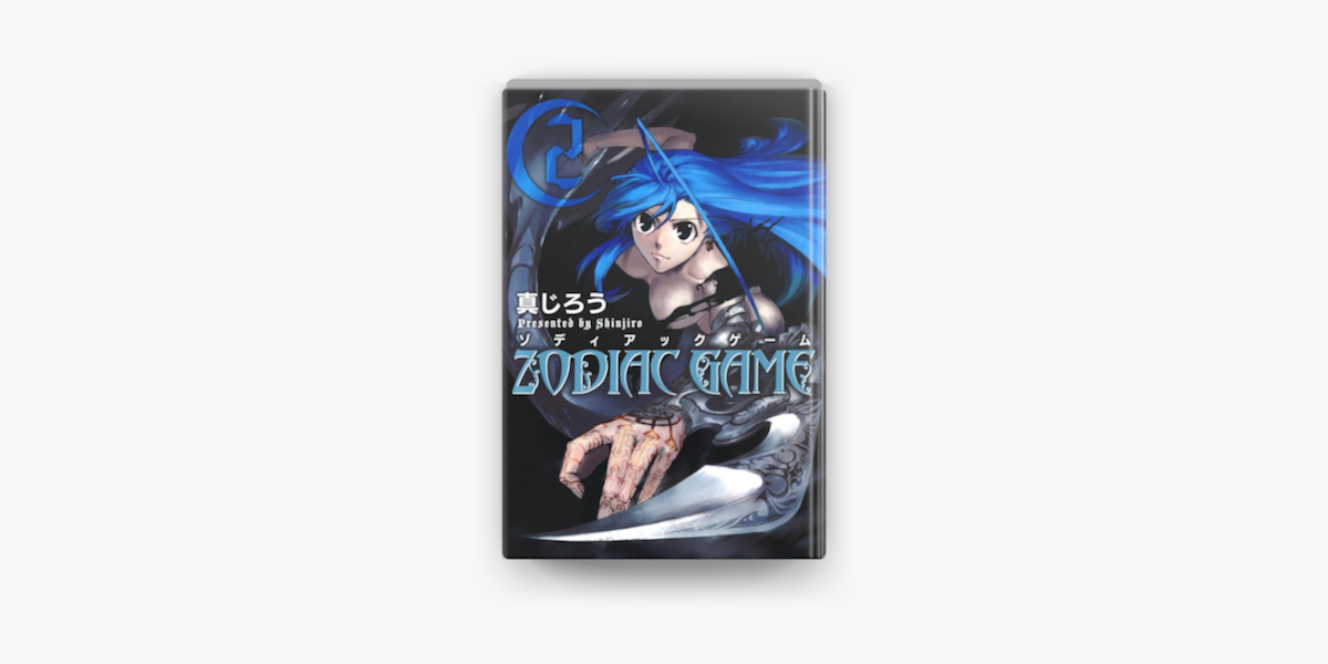 ゾディアックゲーム 2 On Apple Books ゾディアックゲーム 2 On Apple Books