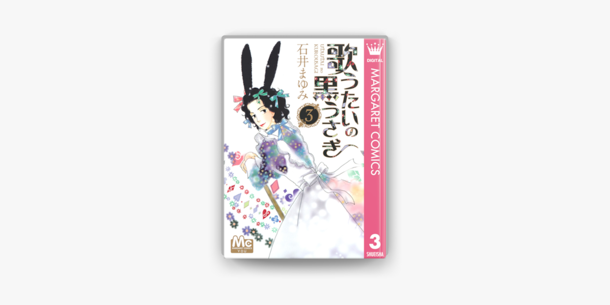 歌うたいの黒うさぎ 3 On Apple Books