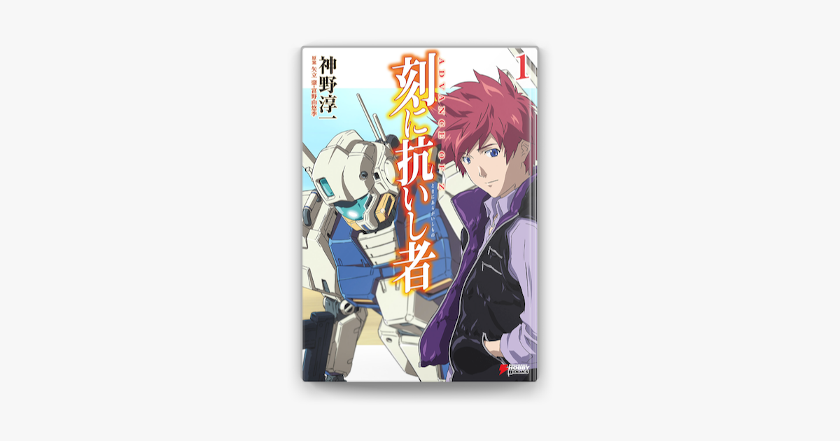 Advance Of Z 刻に抗いし者 1 On Apple Books