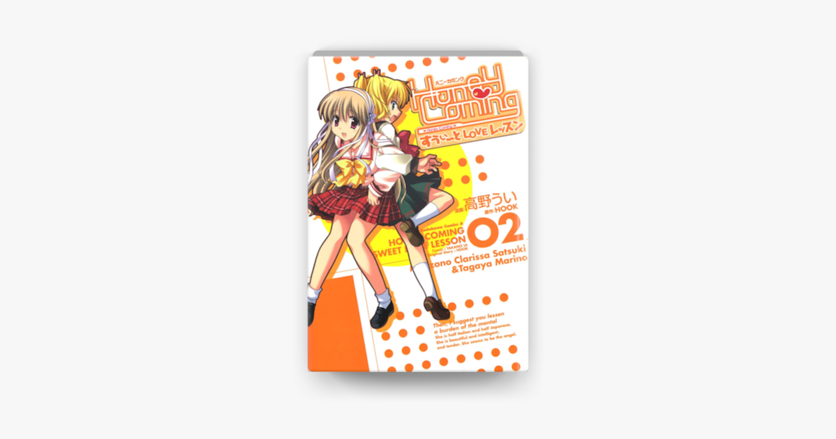 Apple Booksでhoney Coming すうぃーとloveレッスン 2 を読む