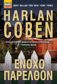 Ενοχο Παρελθόν