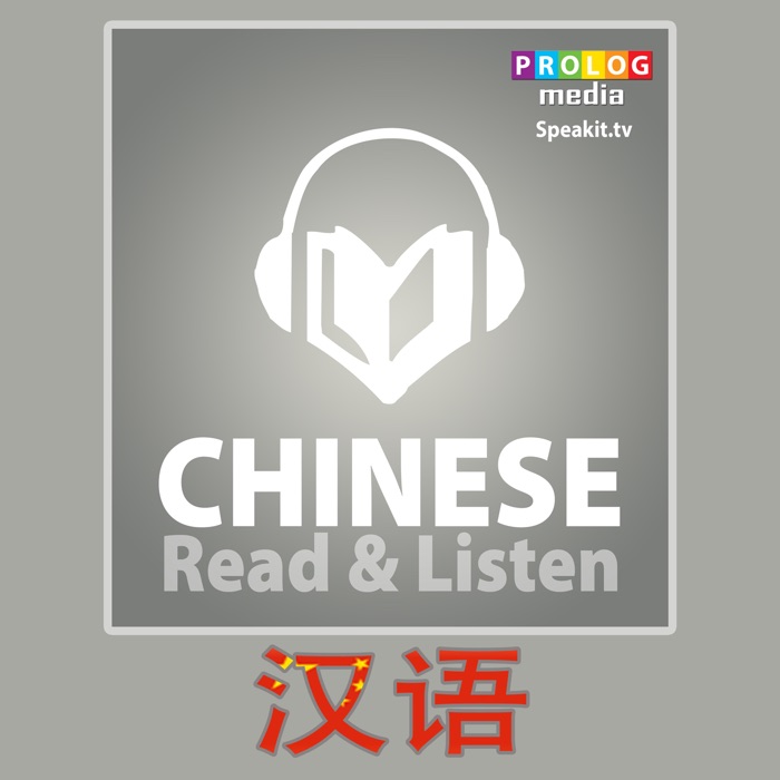 Chinese phrase book | Read & Listen | Fully Audio Narrated (51006)