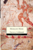 Narciso y Goldmundo - Hermann Hesse