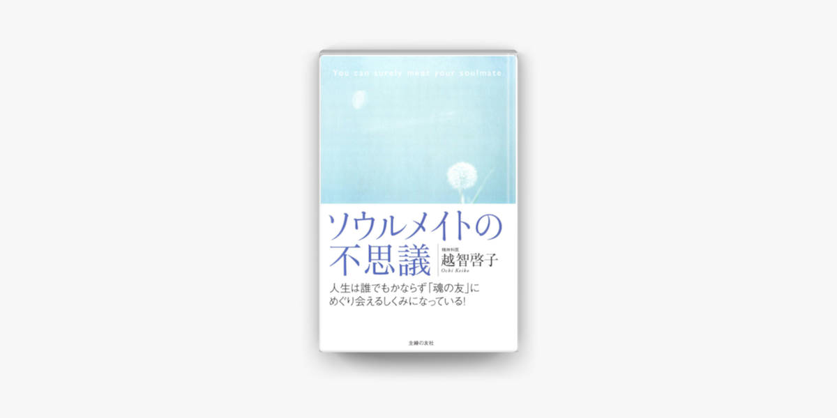 Apple Booksでソウルメイトの不思議を読む