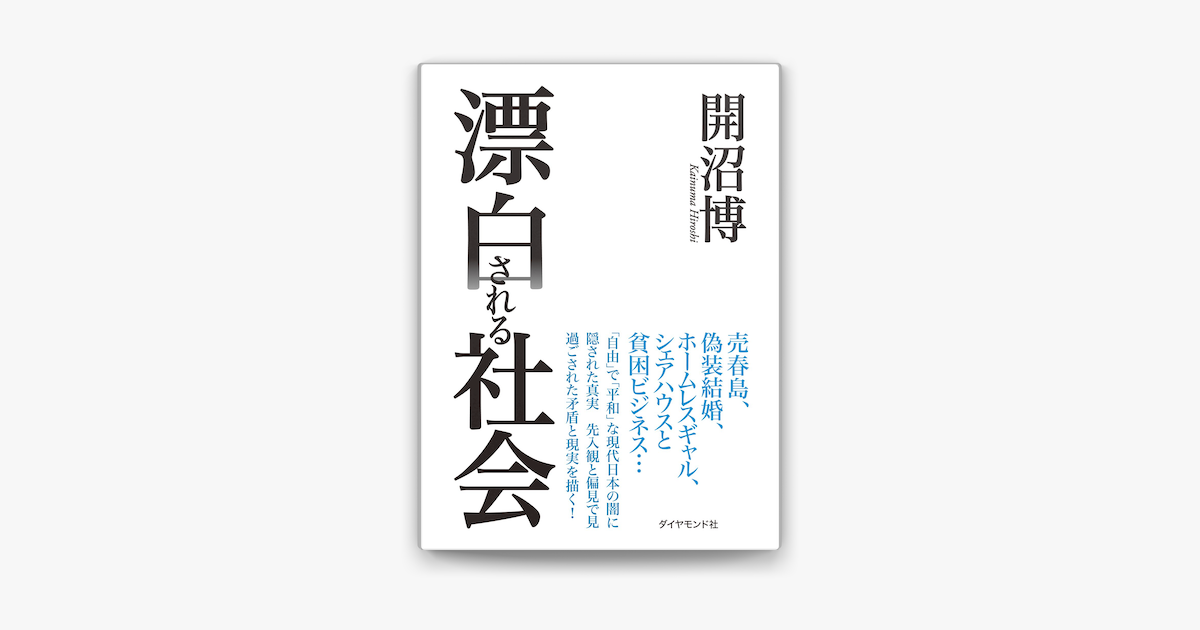 Apple Booksで漂白される社会を読む Apple Booksで漂白される社会を読む