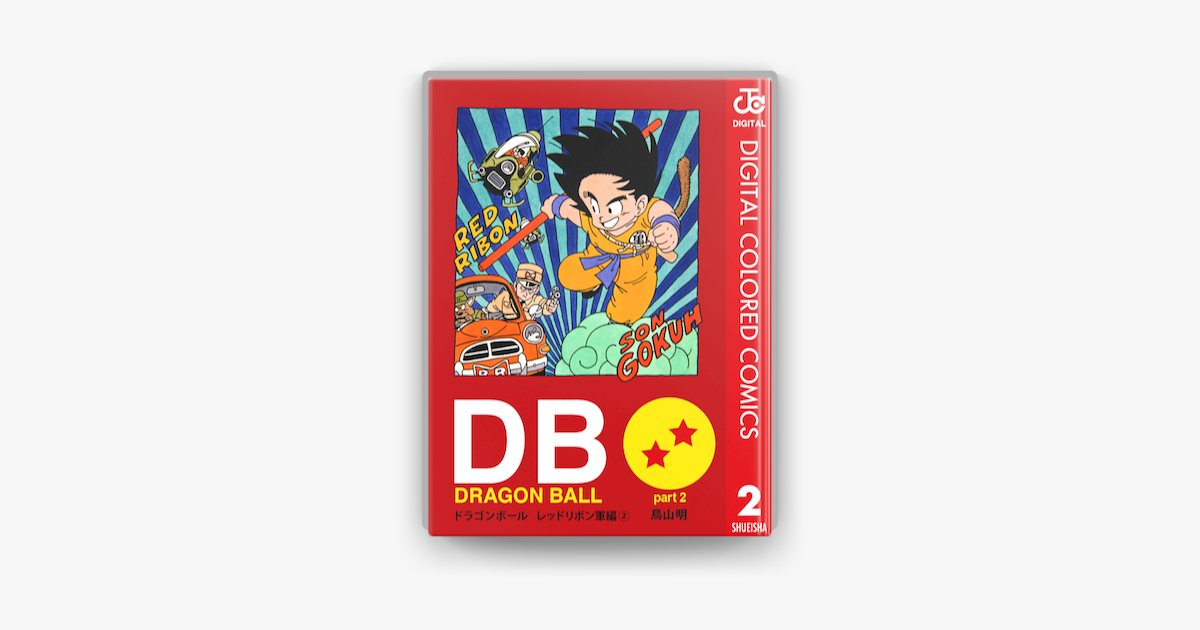 Dragon Ball カラー版 レッドリボン軍編 2 On Apple Books