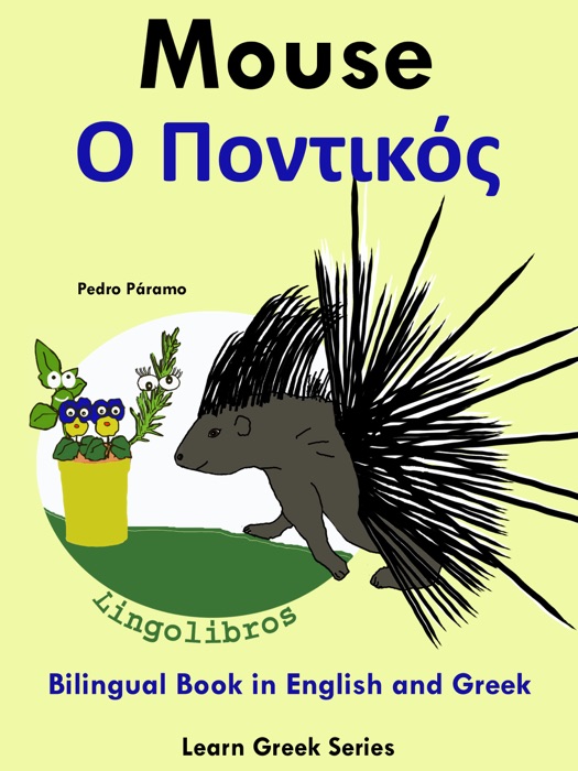 Bilingual Book in English and Greek: Mouse - Ο Ποντικός. Learn Greek Series.