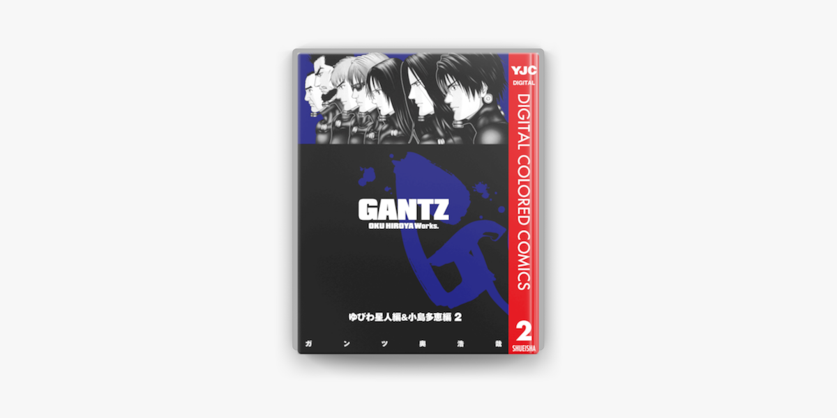 Gantz カラー版 ゆびわ星人編 小島多恵編 2 On Apple Books