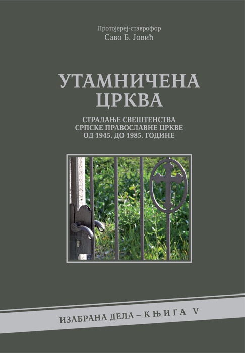 Utamnicena crkva