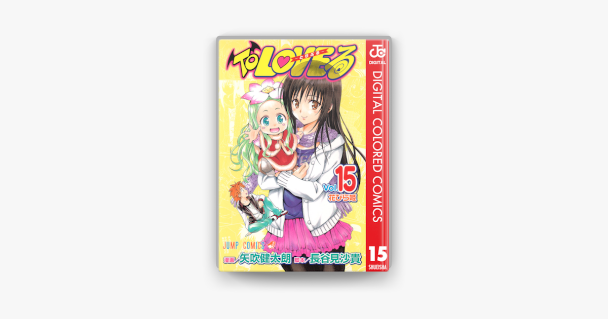 To Loveる とらぶる カラー版 15 On Apple Books To Loveる とらぶる カラー版 15 On Apple Books