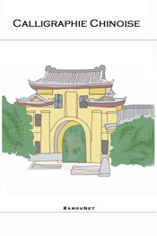 La calligraphie chinoise