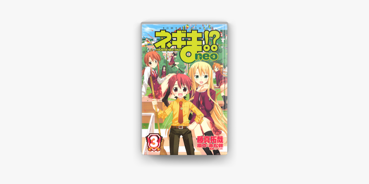 ネギま Neo 3 On Apple Books